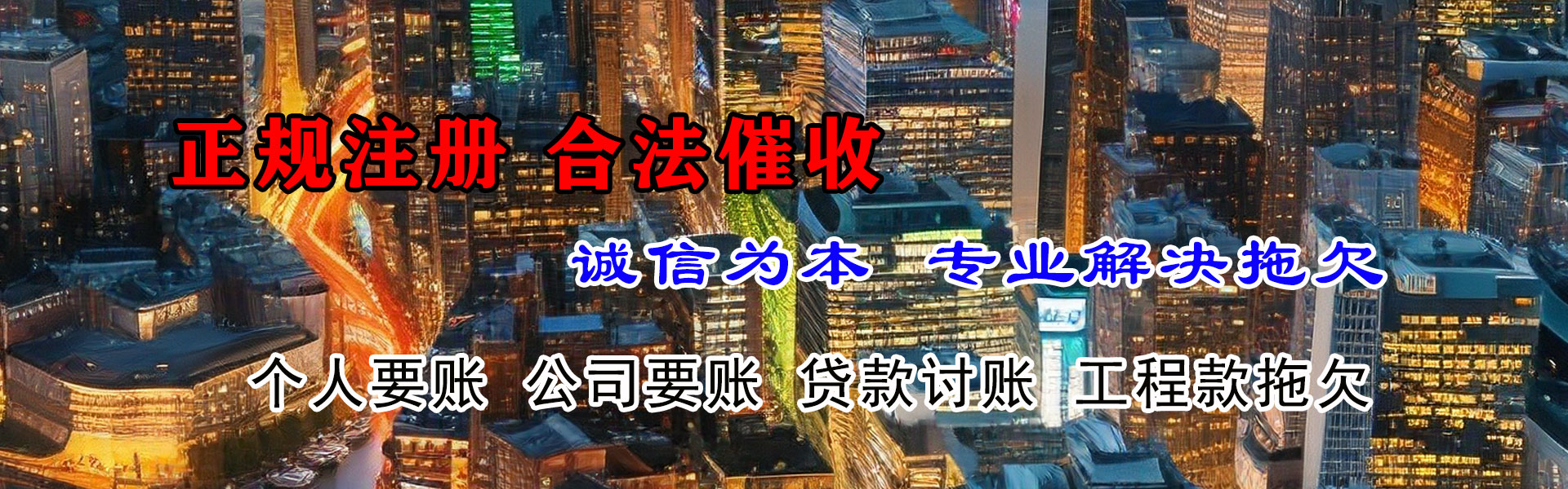 高州腾速达收债公司
